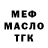 МЕФ мяу мяу FIKKER#9269