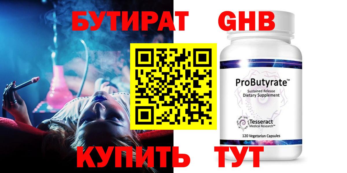БУТИРАТ 99%  Вход с VPN  Юрга 