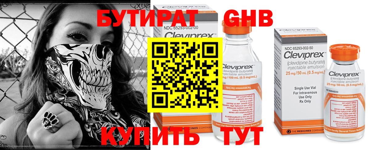 Бутират оксибутират Юрга