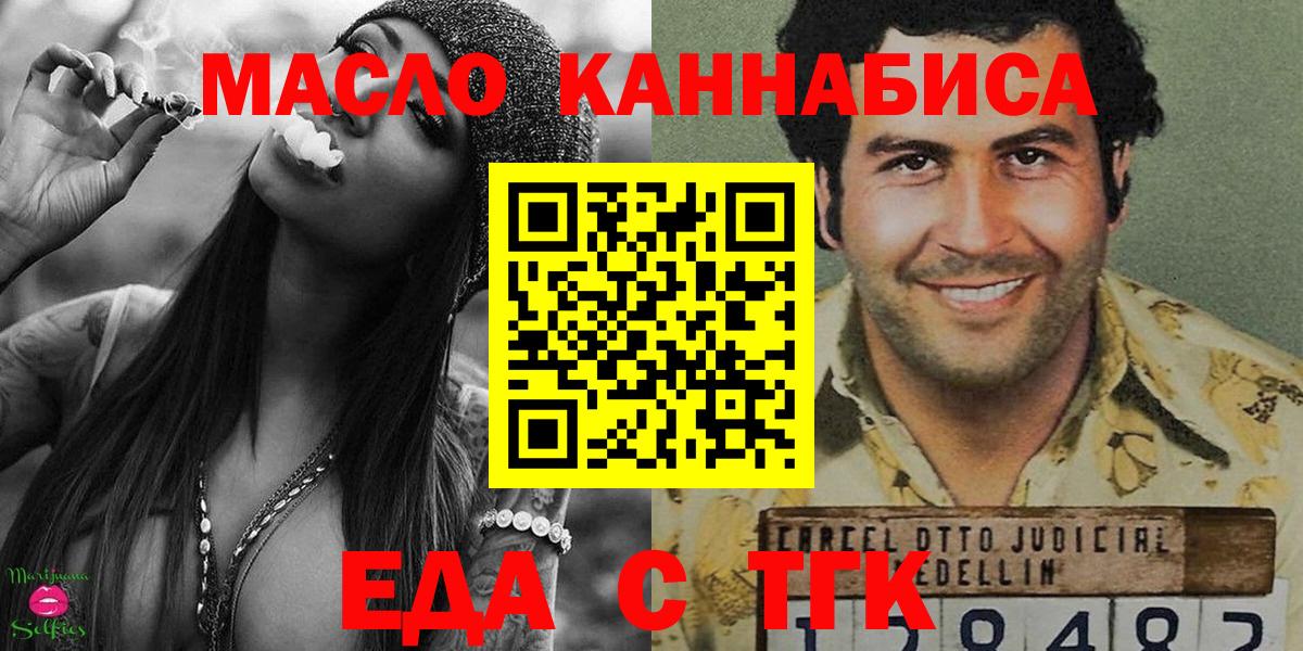 Юрга  Еда ТГК конопля  Вход с VPN 