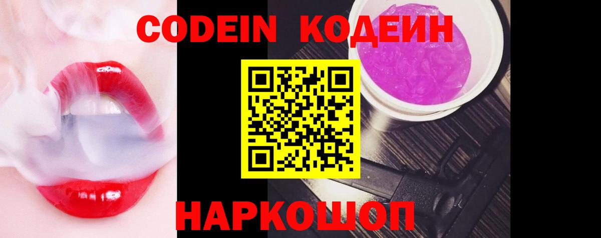 Codein напиток Lean (лин)  Вход с VPN  Юрга  Кодеин напиток Lean (лин) 