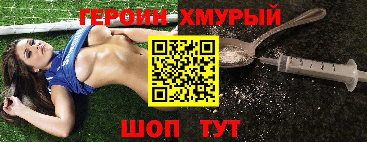 Героин герыч Юрга
