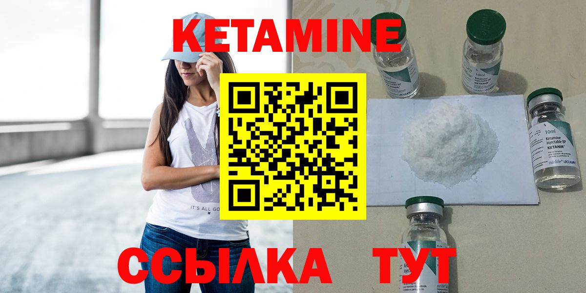 Кетамин ketamine Юрга