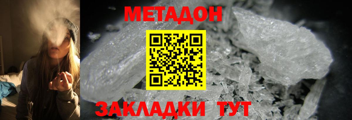 Метадон VHQ Юрга